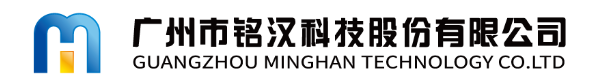 广州市铭汉科技股份有限公司