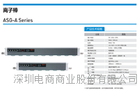 东日技研DIT(ION BAR ASG-A/P Series)使用手册