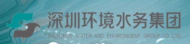 深圳市水务(集团)有限公司