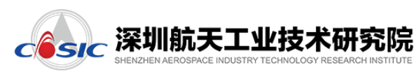 深圳航天工业技术研究院有限公司