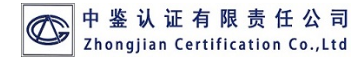 中鉴认证有限责任公司