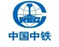 深圳中铁二局工程有限公司