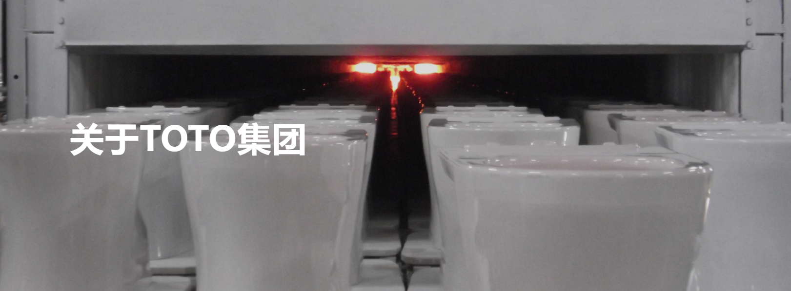 东陶机器(广州)有限公司