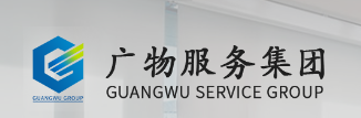 广物服务集团有限公司