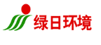 广东绿日环境科技有限公司