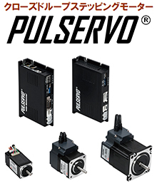 电商MRO供应链今日推荐NPM日脉闭环步进电机PULSERVO系列