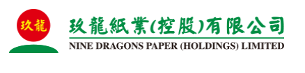 玖龙纸业（控股）有限公司