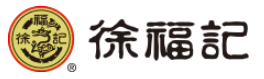 东莞徐记食品有限公司