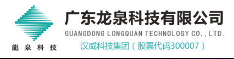 广东龙泉科技有限公司
