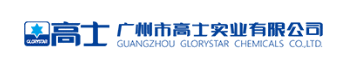 广州市高士实业有限公司