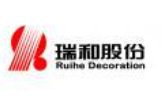 深圳瑞和建筑装饰股份有限公司