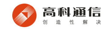 广州市高科通信技术股份有限公司