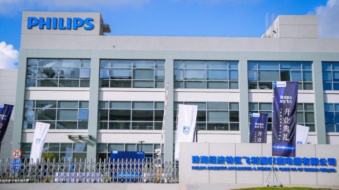 珠海经济特区飞利浦家庭电器有限公司