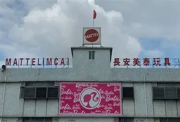 东莞市泰美玩具有限公司