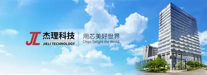 珠海市杰理科技股份有限公司