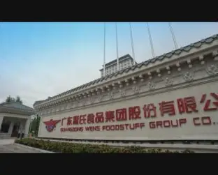 温氏食品集团股份有限公司