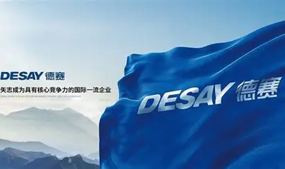 广东德赛集团有限公司