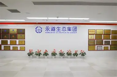 广东省永道生态集团有限公司