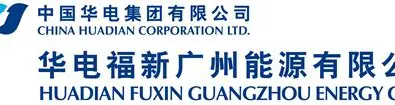 中氢投电力（广州）有限公司