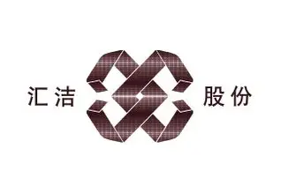 深圳汇洁集团股份有限公司