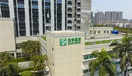 广州达安基因股份有限公司