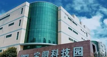 深圳市宝明科技股份有限公司