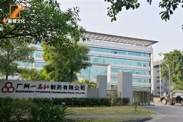 一品红药业股份有限公司
