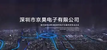 深圳市京昊电子有限公司