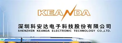 深圳科安达电子科技股份有限公司