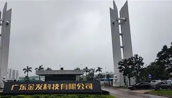 广东金发科技有限公司