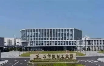 万华化学集团股份有限公司