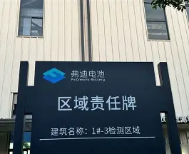 西安弗迪电池有限公司