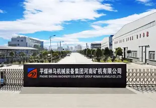 中国平煤神马能源化工集团有限责任公司
