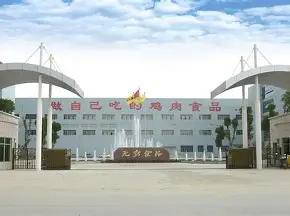 无穷食品有限公司