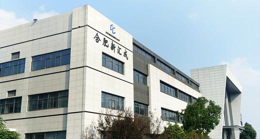 合肥新汇成微电子股份有限公司
