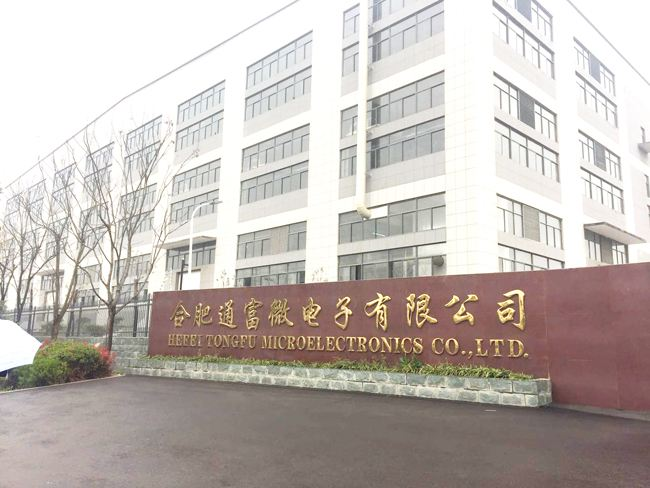 合肥通富微电子有限公司