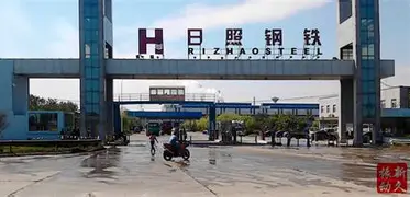 日照钢铁控股集团有限公司