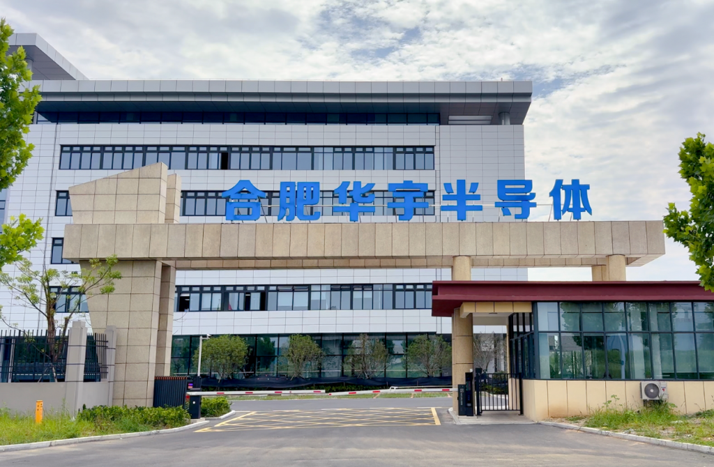 合肥市华宇半导体有限公司