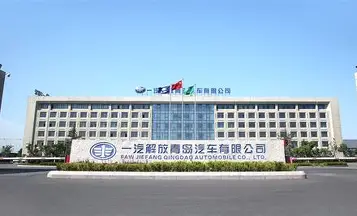 一汽解放集团股份有限公司