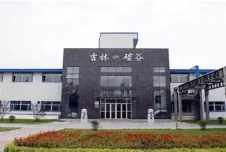 吉林碳谷碳纤维股份有限公司