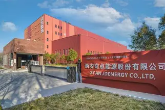 西安奇点能源股份有限公司