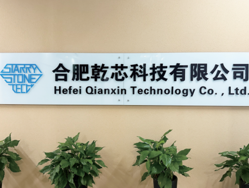 合肥乾芯科技有限公司