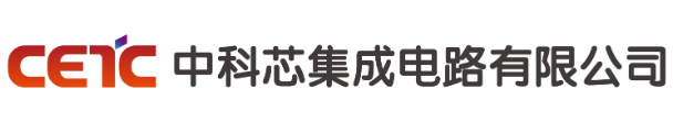 中科芯集成电路有限公司
