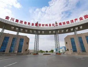 金川集团股份有限公司