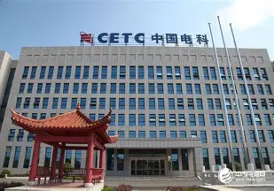 中国电子科技集团有限公司
