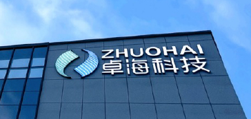 无锡卓海科技股份有限公司