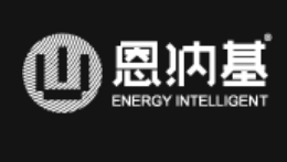 恩纳基智能装备 (无锡) 股份有限公司