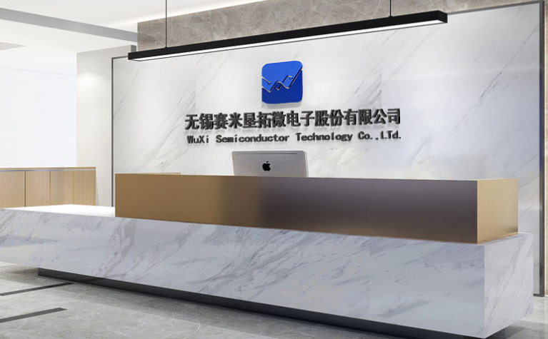 无锡赛米垦拓微电子股份有限公司
