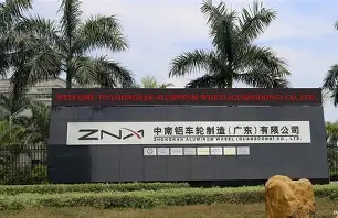 中南铝车轮制造（广东）有限公司