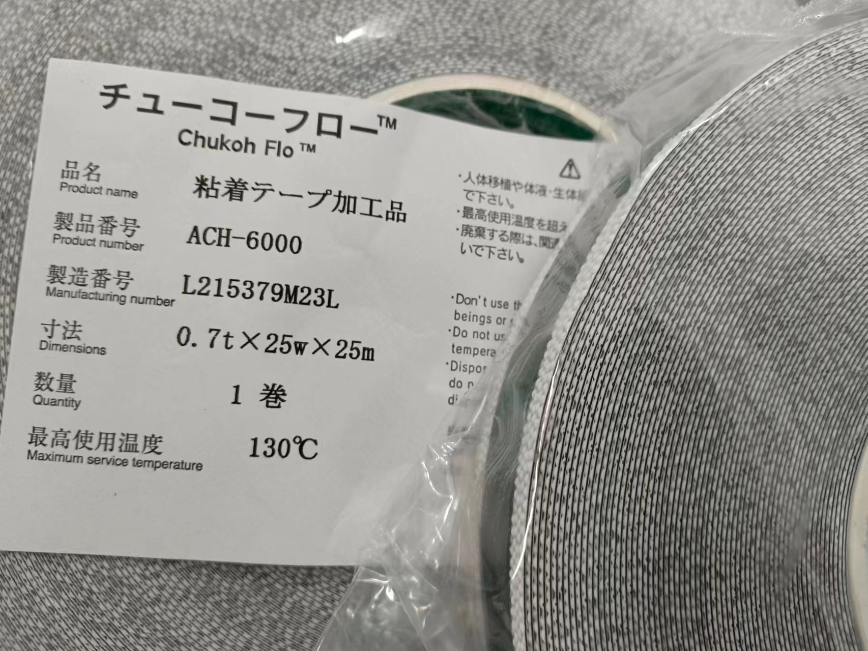 电商MRO供应链日本CHUKOH中兴化成 胶带ACH-6000
